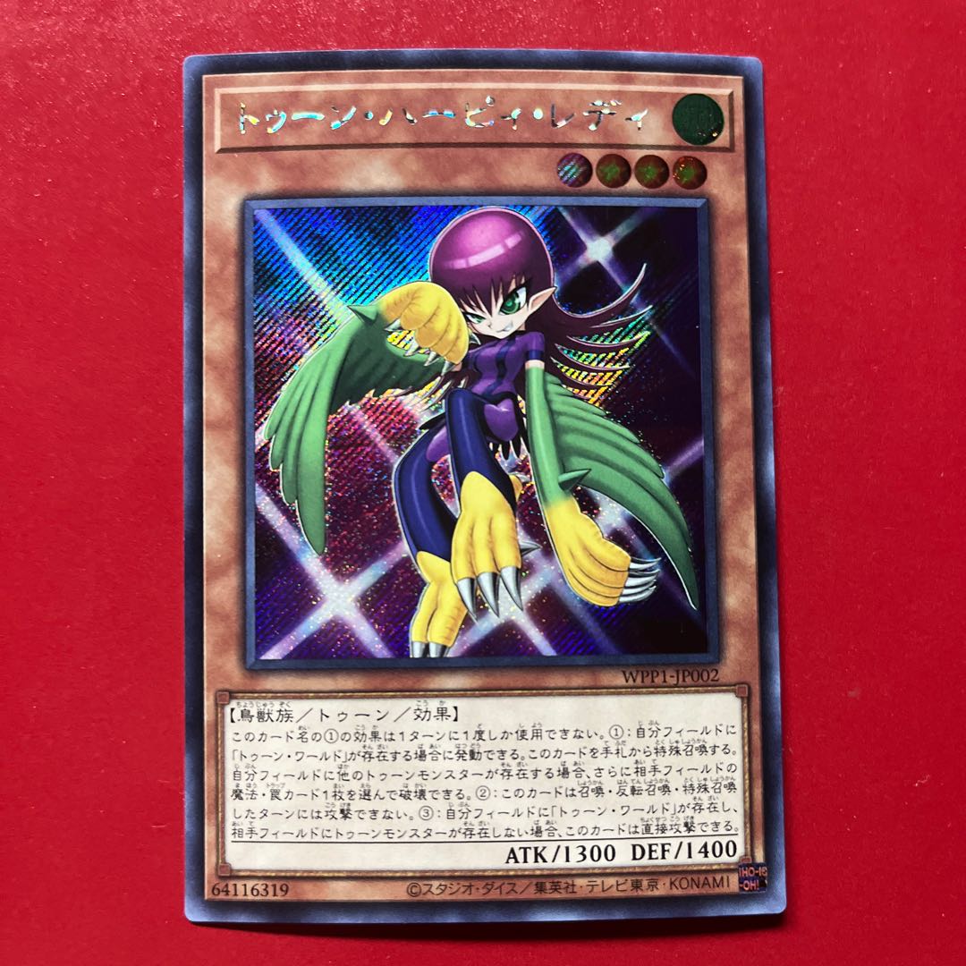 Bgh Toon Harpie Lady (Umi International Edition Art) Secret Rare JP002 1枚