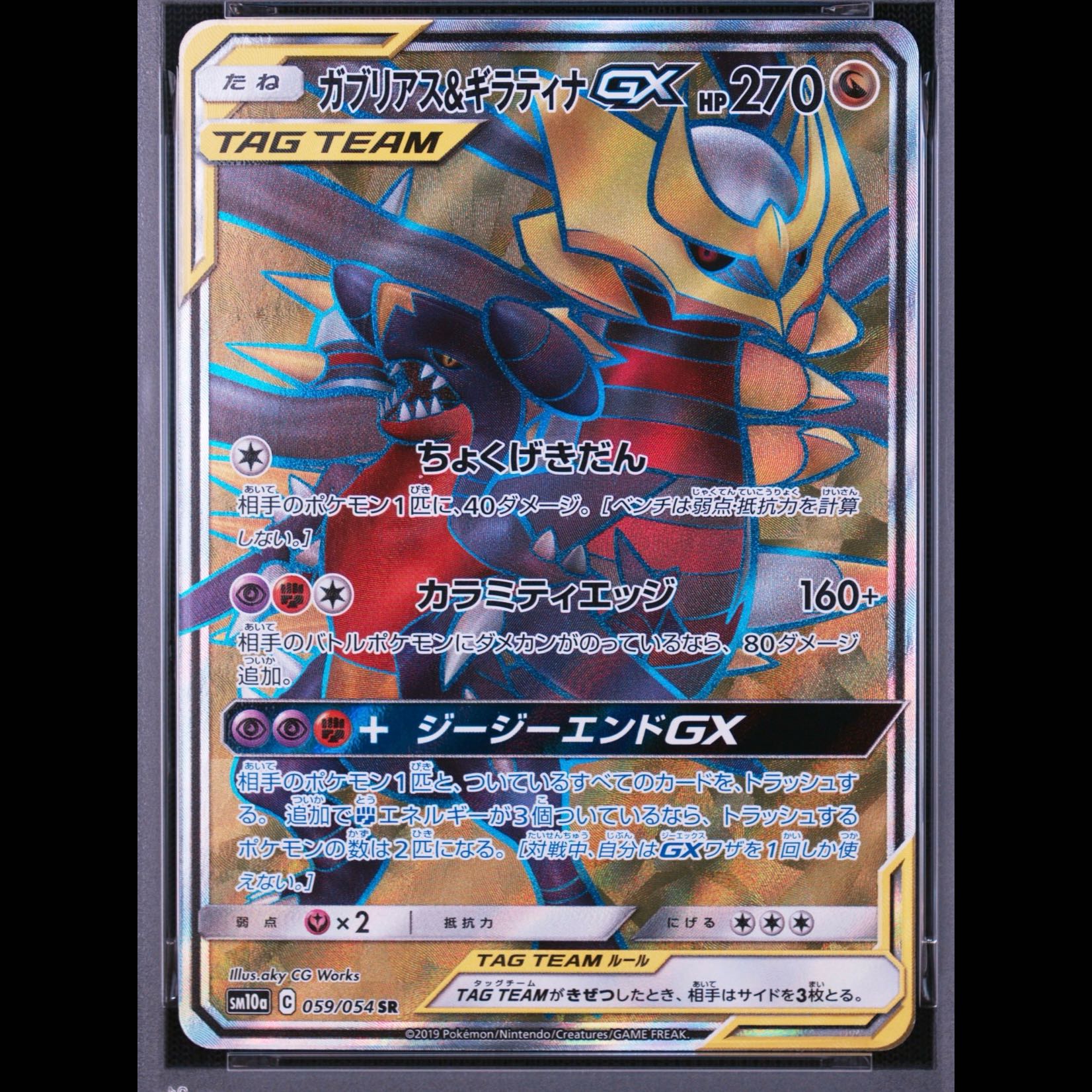 [PSA10] Garchomp & Giratina GX (SR) {059/054} [SM10a/G-G End] [SM] 1枚