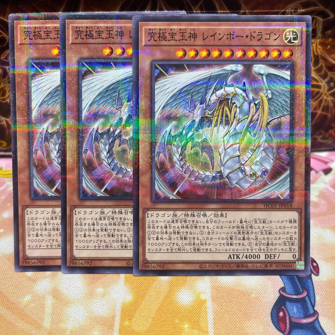 究極宝玉神 レインボー・ドラゴン パラレル ノーマル JP018 1枚