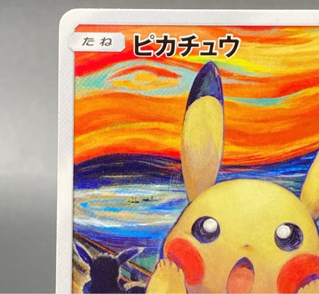 ピカチュウ ムンクピカチュウ PROMO 288/SM-Pの通販 Hj ピカチュウ ムンクピカチュウ PROMO 288/SM-Pの通販 Hj