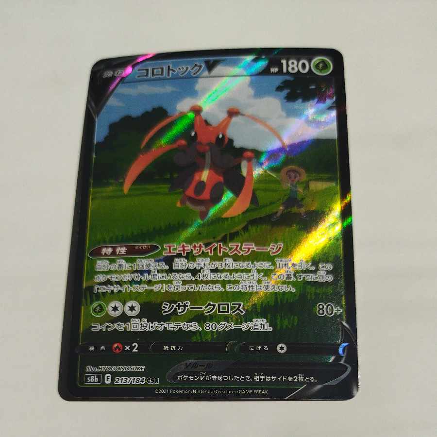 @ @ コロトックV CSR 213/184 1枚