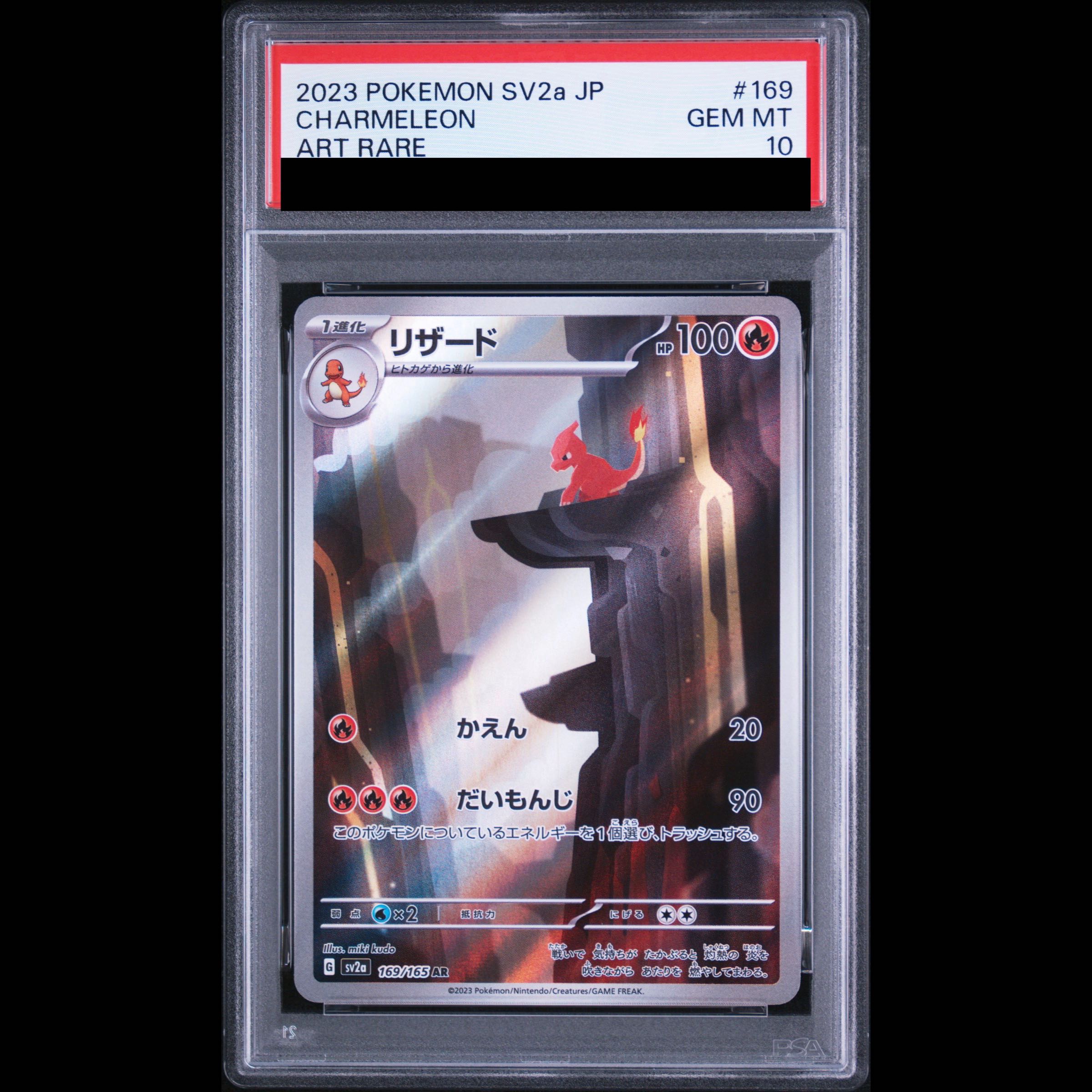 [PSA10] Charmeleon AR 169/165 1枚