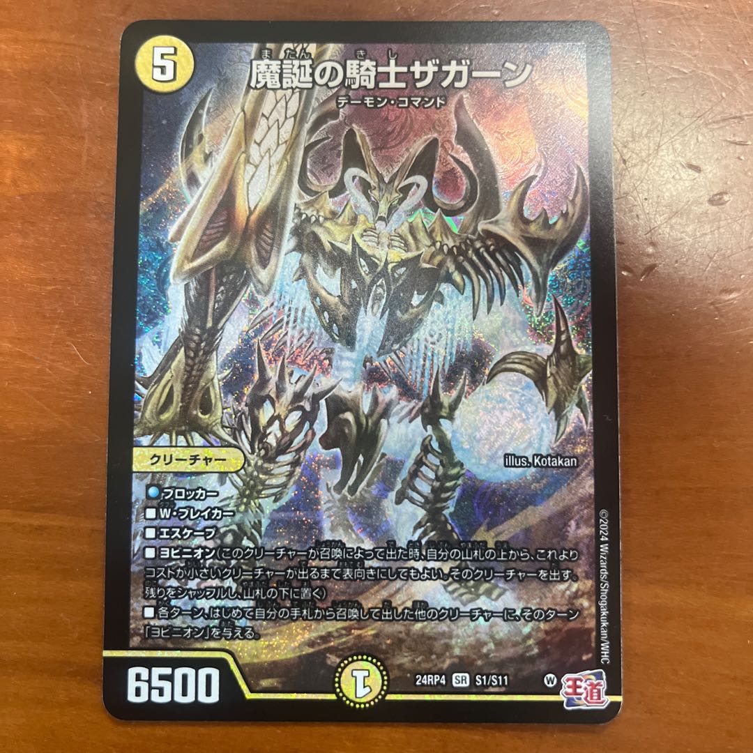 Zagahn, Knight of the Birth of Magic SR S1/S11