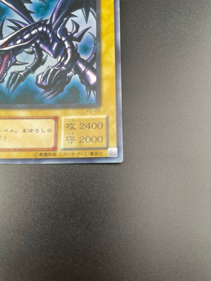 【中古】 遊戯王 ウルトラレア 真紅眼の黒竜