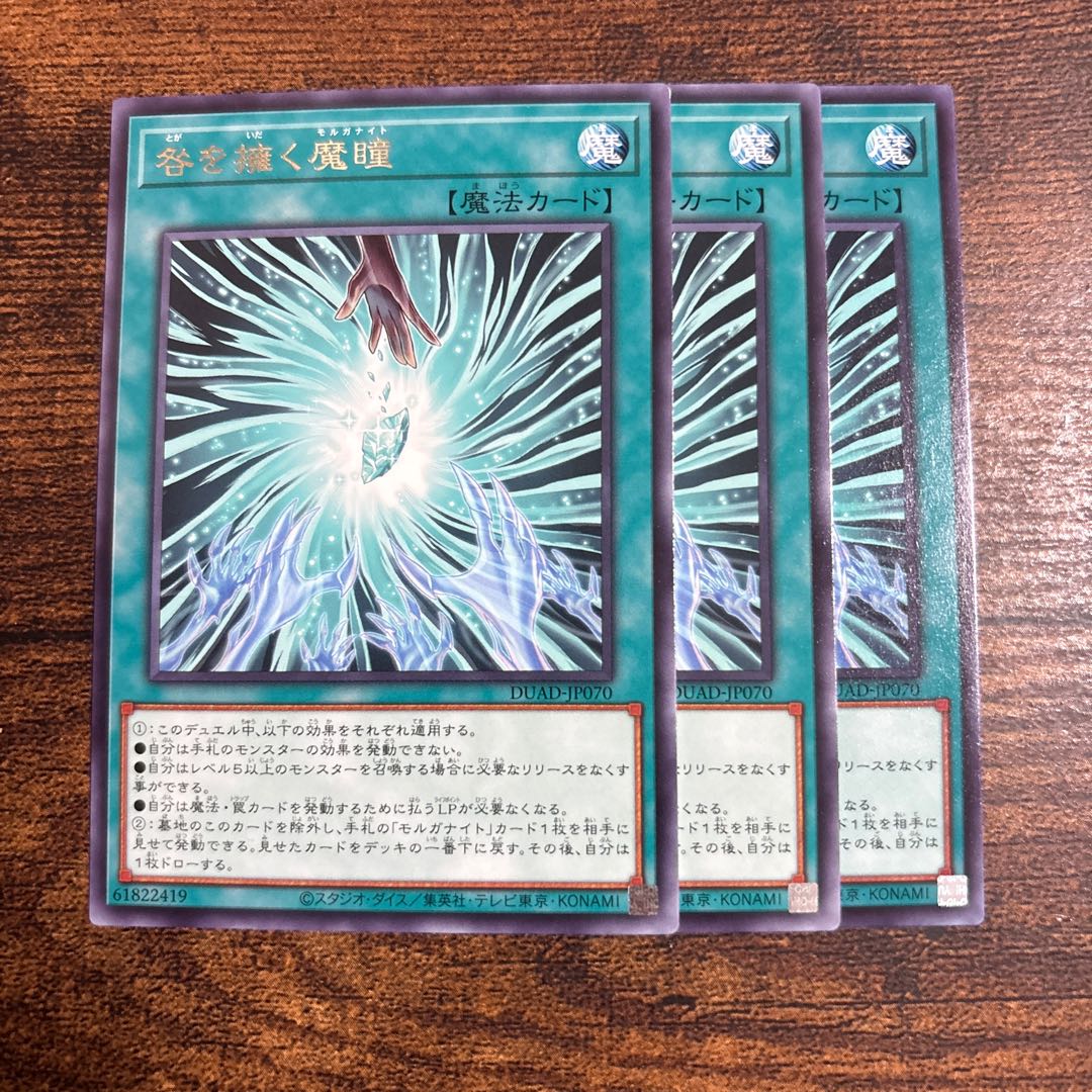 咎を擁く魔瞳 レア DUAD-JP070