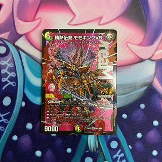 勝熱伝双 モモキングVS DMR DM1/DM4