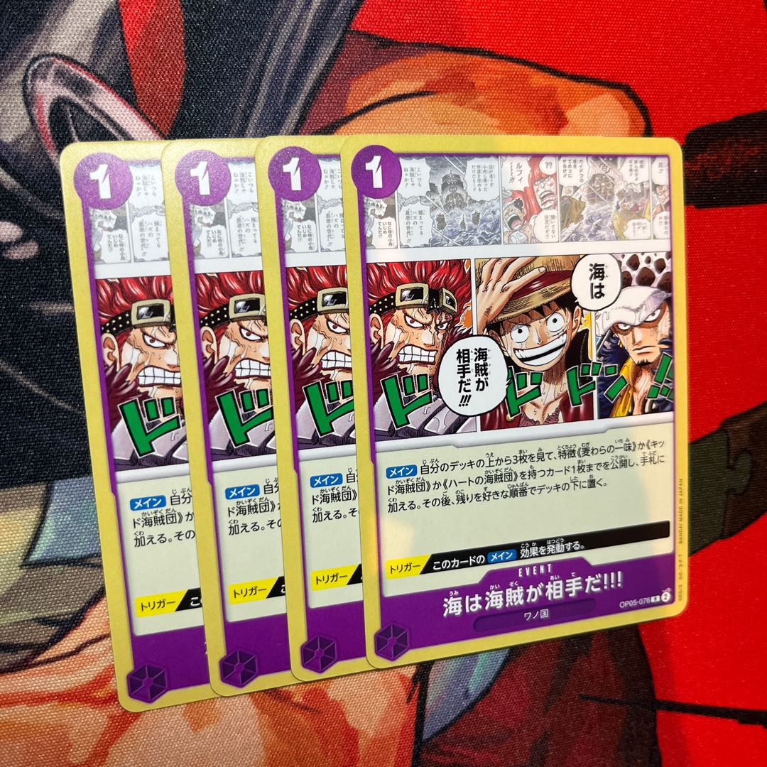 Set of 4 Umi is against Umi pirates!!!! (no holo) R OP05-076 1枚