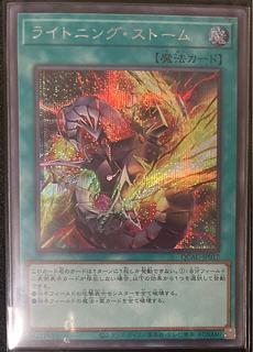 ライトニング・ストーム シークレットレア QCAC 遊戯王 アーコレ ライトニング・ストーム シークレットレア QCAC 遊戯王 アーコレ