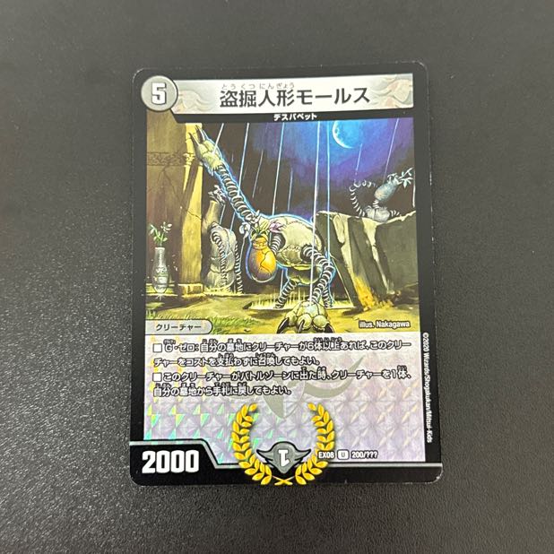 Stolen doll Morse U-foil 200/????