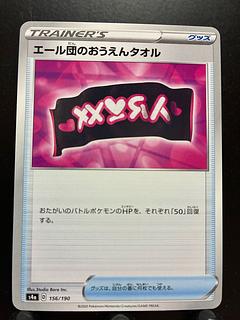 Rakurakudo] Pokéka Yale Towel