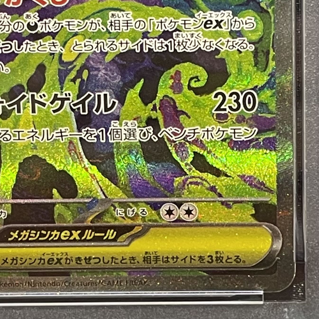 [PSA10] Mega Gengarex SAR 240/193 1枚