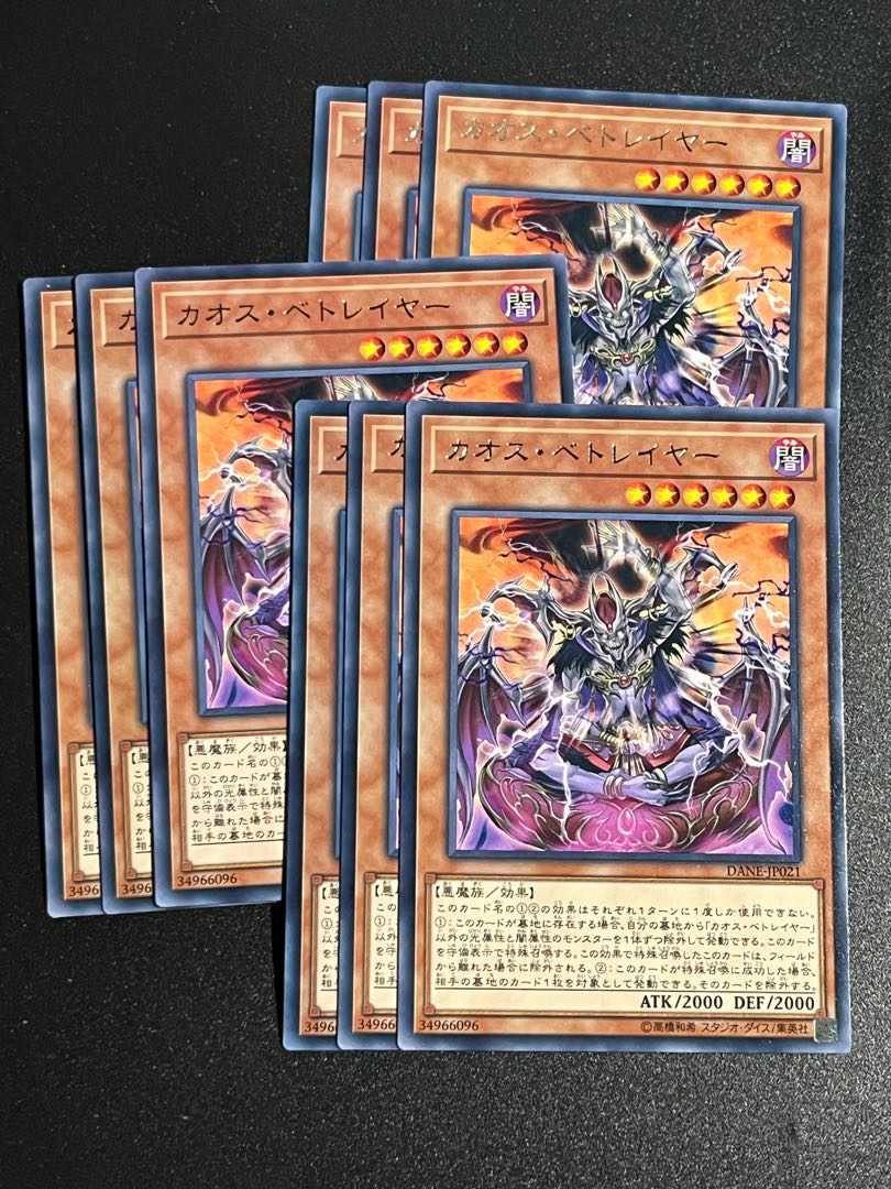 Yu-Gi-Oh Studio 9 cards Chaos Betrayer Rare JP021