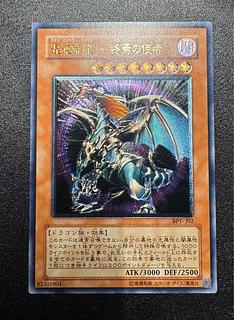 混沌帝龍-カオスエンペラードラゴン/ドラゴン族/ 遊戯王/レリーフ/アルティメットレア