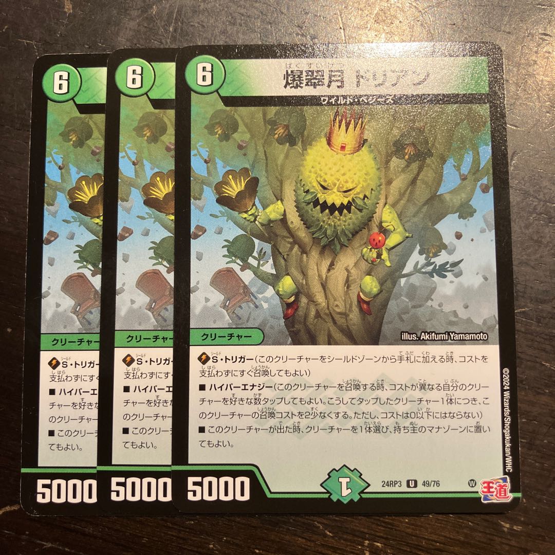 Bakusuigetsu Dorian U 49/76