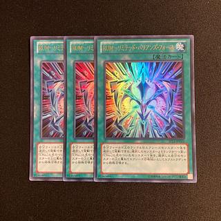 o277 RUM-バリアンズ・フォース ウルトラレア 3枚セット 遊戯王 トレトレ 3枚