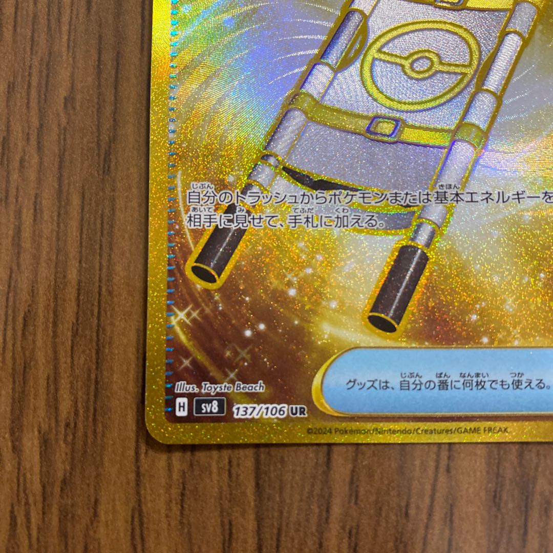 夜のタンカ UR 137/106