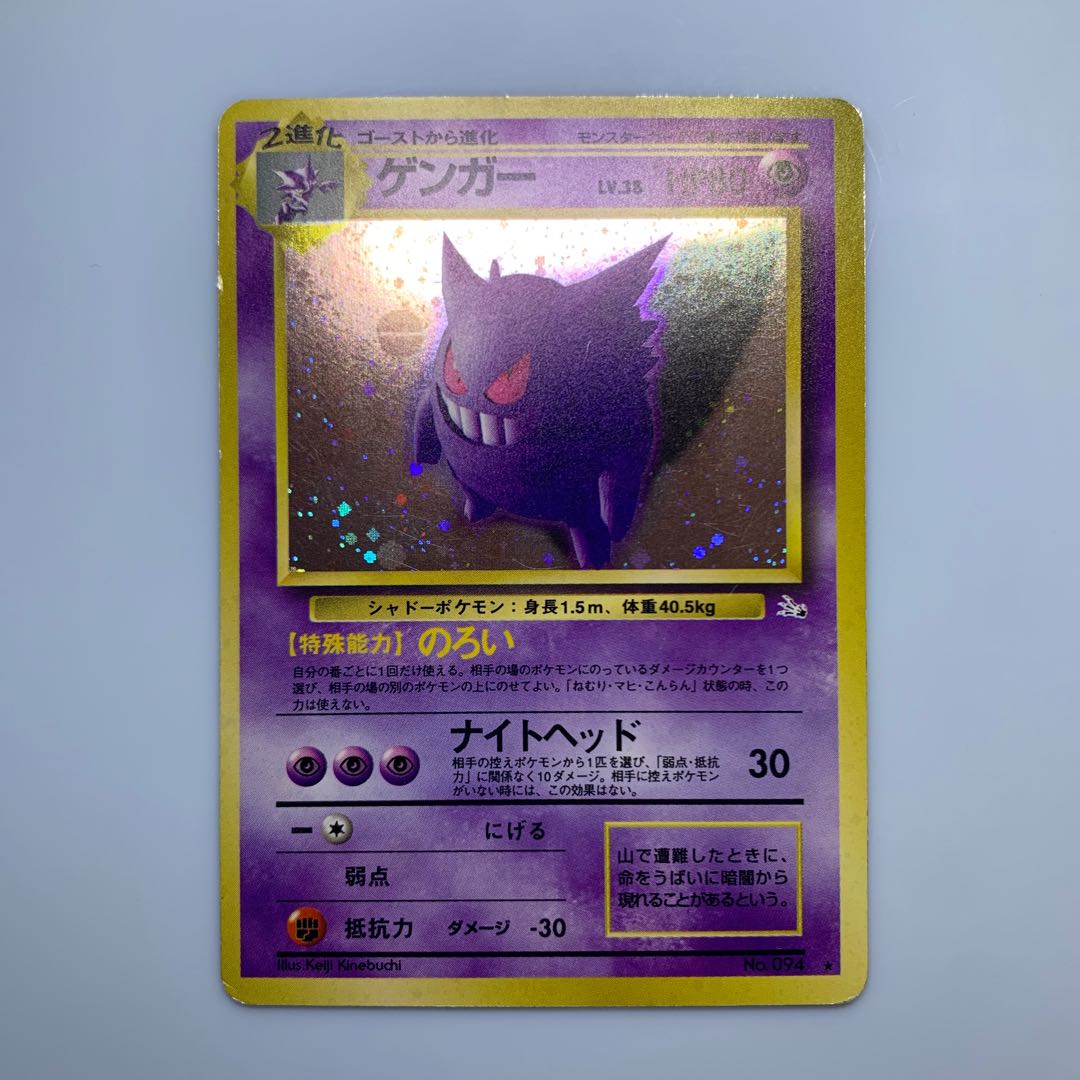 ゲンガー(モンスターボールホロ) ポケモンカード旧裏の通販 ゲンガー(モンスターボールホロ) ポケモンカード旧裏の通販