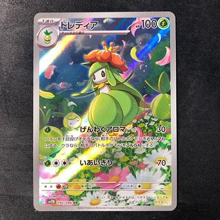 Lilligant AR 092/086
