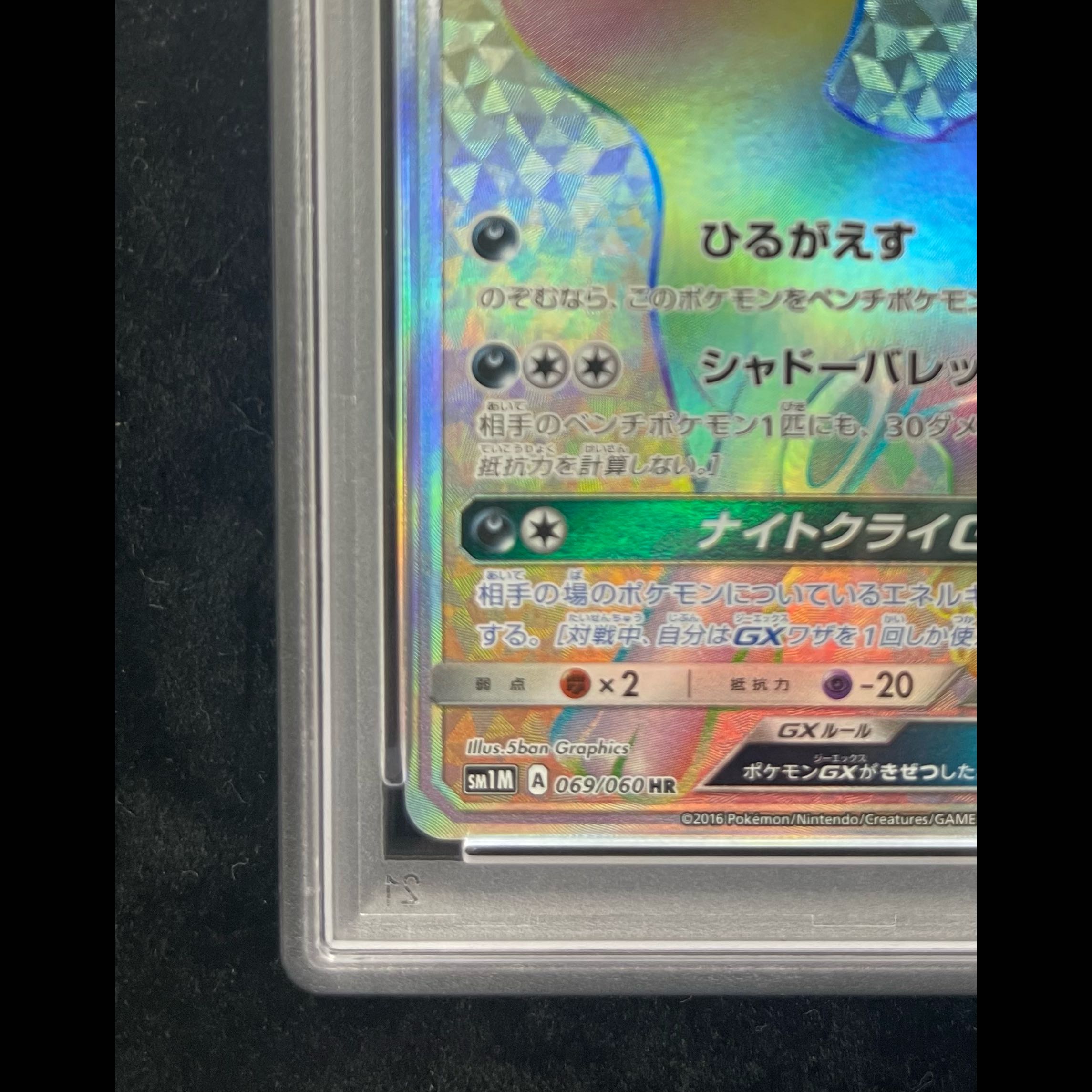 【PSA10】ブラッキーGX HR 069/060 1枚