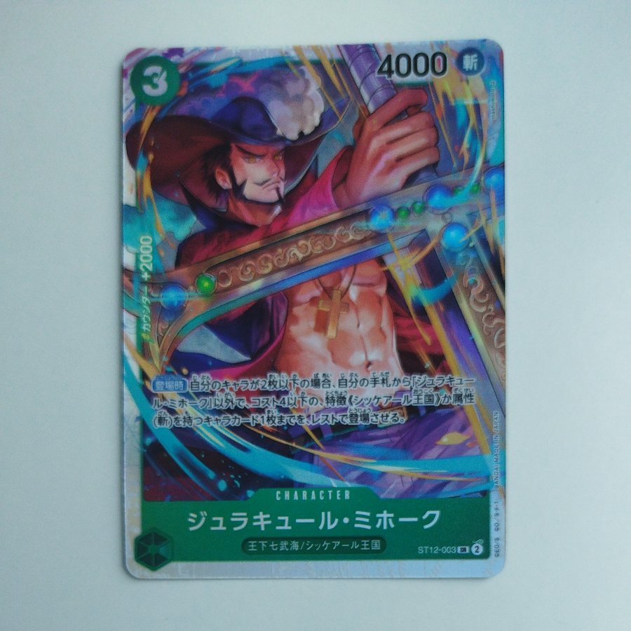 @2 @2 Juracule Mihawk SR ST12-003 1枚