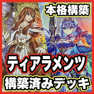 ティアラメンツ ライトロード デッキ【以下検索 遊戯王 本格構築 まとめ売り 初期 2期 レリーフ ゲートボール デッキパーツ】 1枚