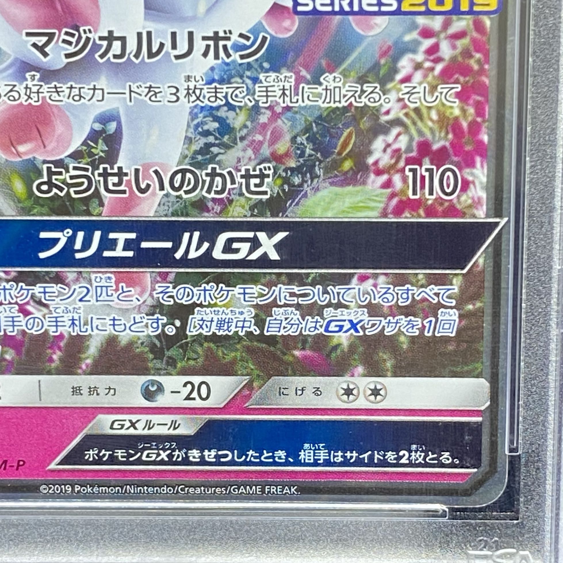 [PSA10] SylveonGX PROMO 323/SM-P