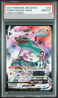 【PSA10】レックウザVMAX CSR 252/184 1枚