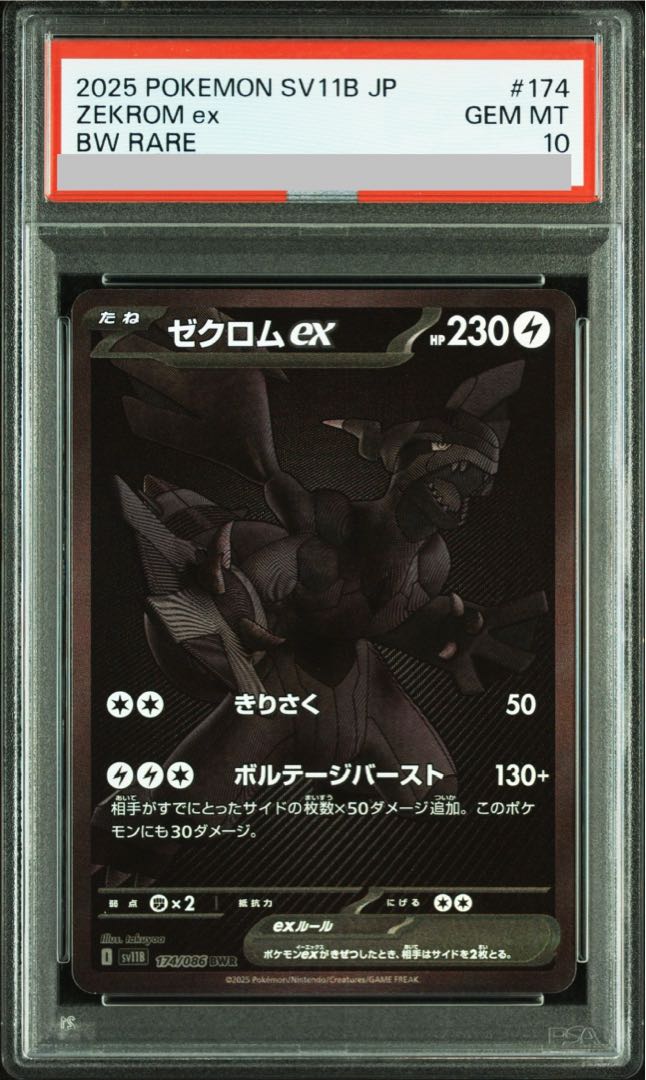 ゼクロムEX 074/068 BWR ポケカ】ゼクロムex【BWR】SV11B-174 - C-labo OnlineShop