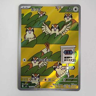 @ @ ポッポ AR 118/108 1枚