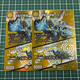 2枚 支配の精霊ペルフェクト｜ギャラクシー・チャージャー SR 超11/超47