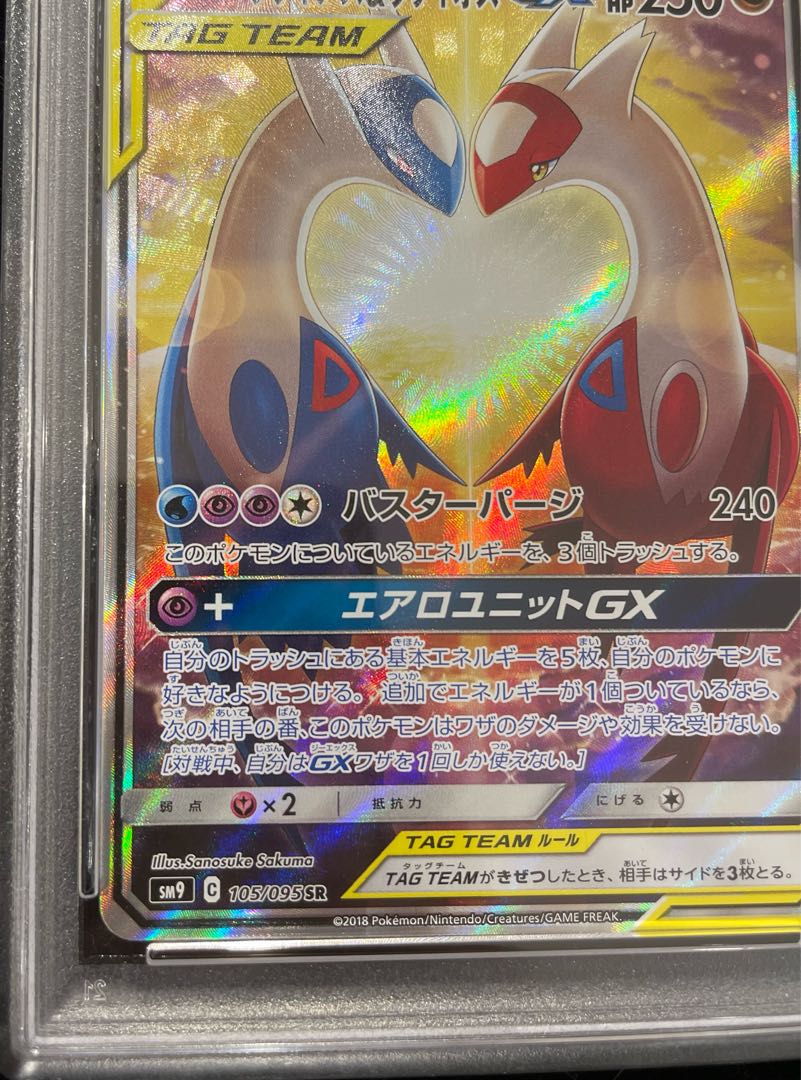 PSA10] Latias & LatiosGX SR 105/095 1枚