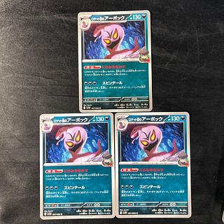 Rocketeer's Arbok U 057/098 (set of 3)