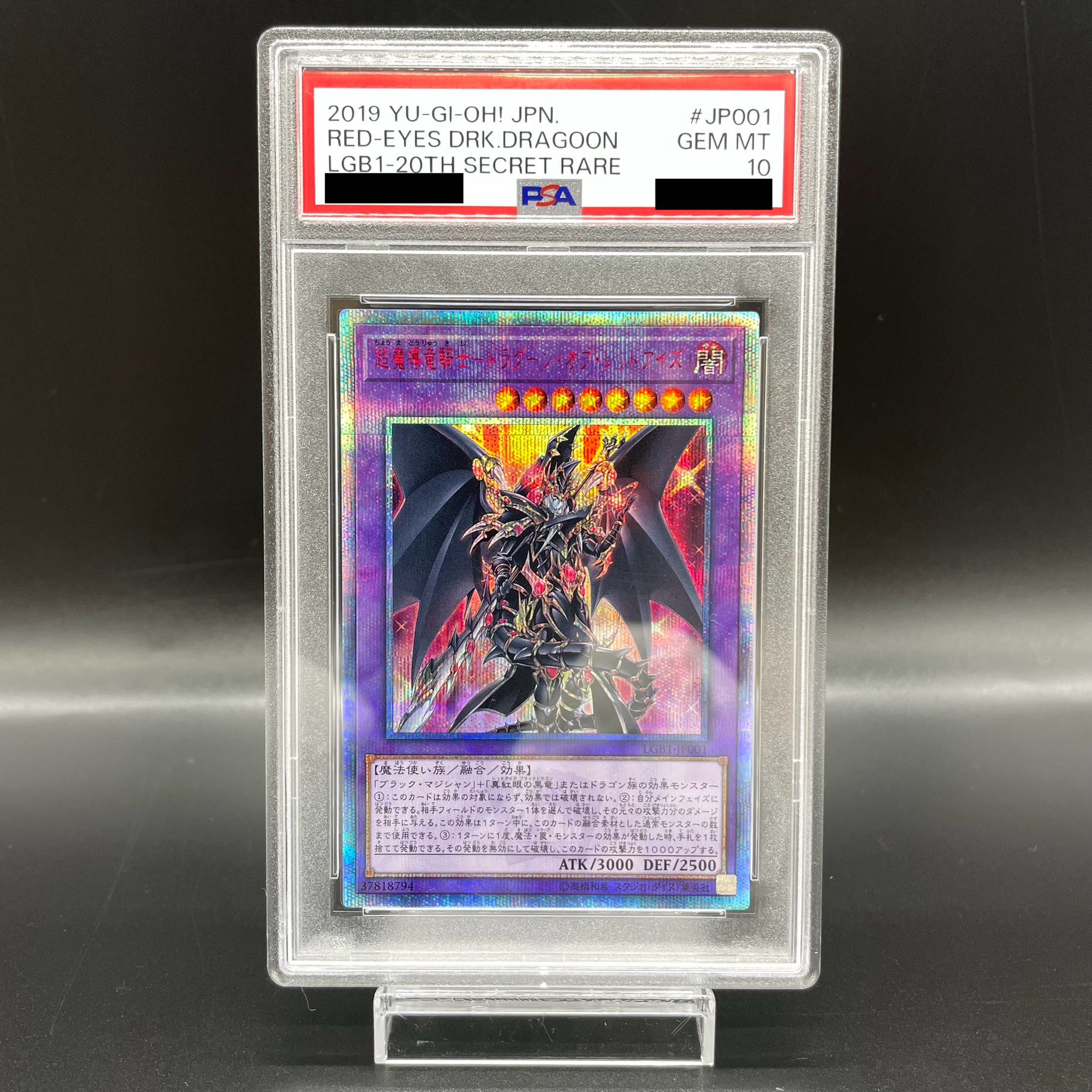 【PSA10】超魔導竜騎士-ドラグーン・オブ・レッドアイズ 20thシークレットレア JP001 1枚