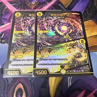 Muso no Binding Tatsusen｜Pacific Spark SR SE5/SE10