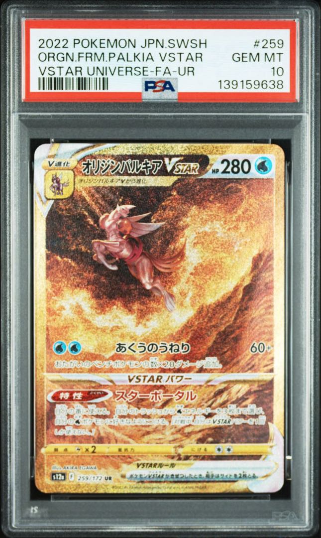 【PSA10】四神 UR 4連番 パルキア ディアルガ ギラティナ アルセウス 4枚