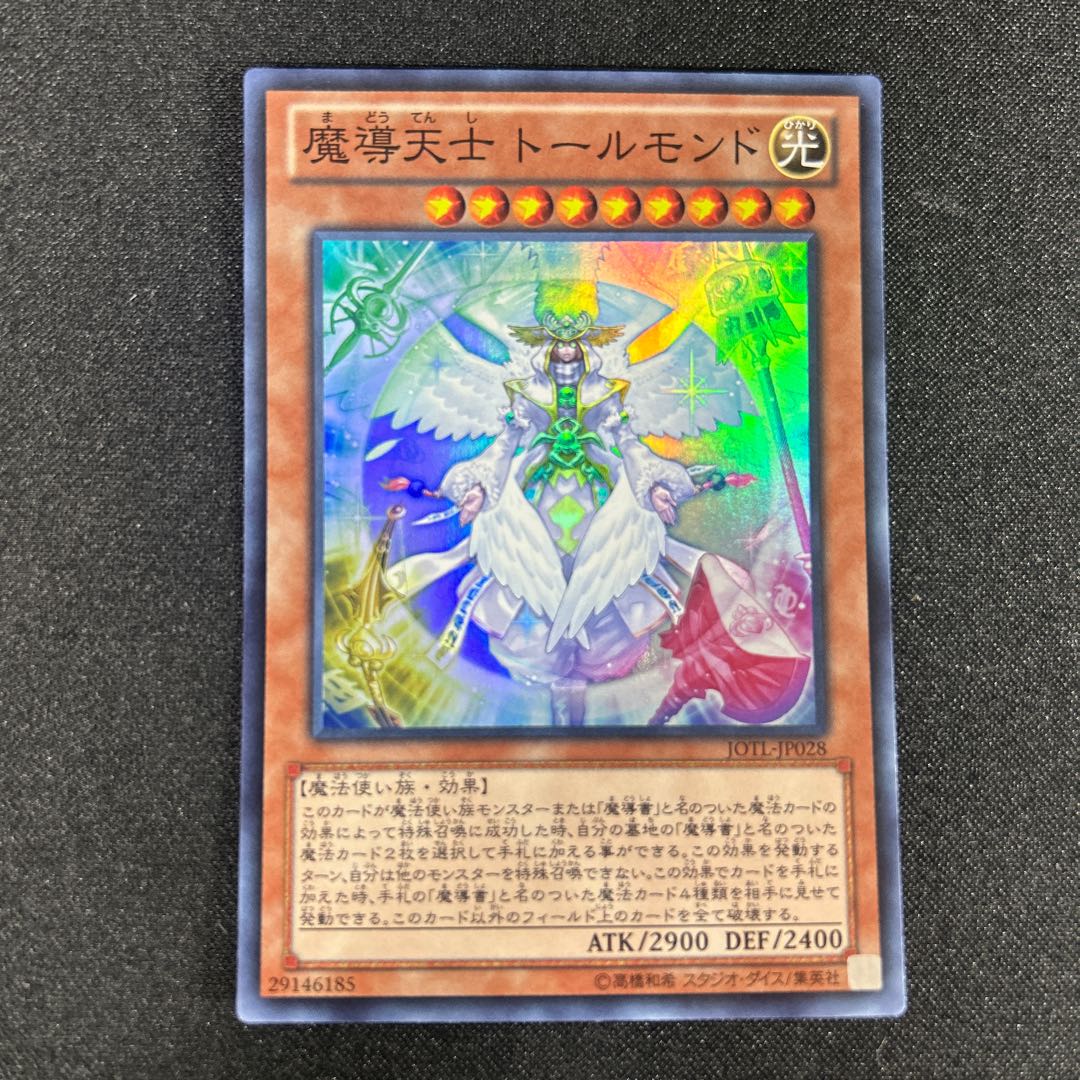 2381 World of Prophecy Super Rare JP028