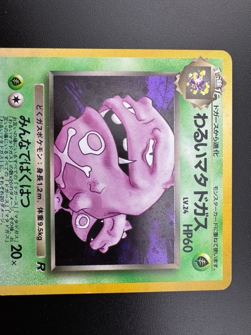 Used] Wicked Weezing LV.24 4th Expansion Pack "Rocketeers" Old Back Pokémon Cards