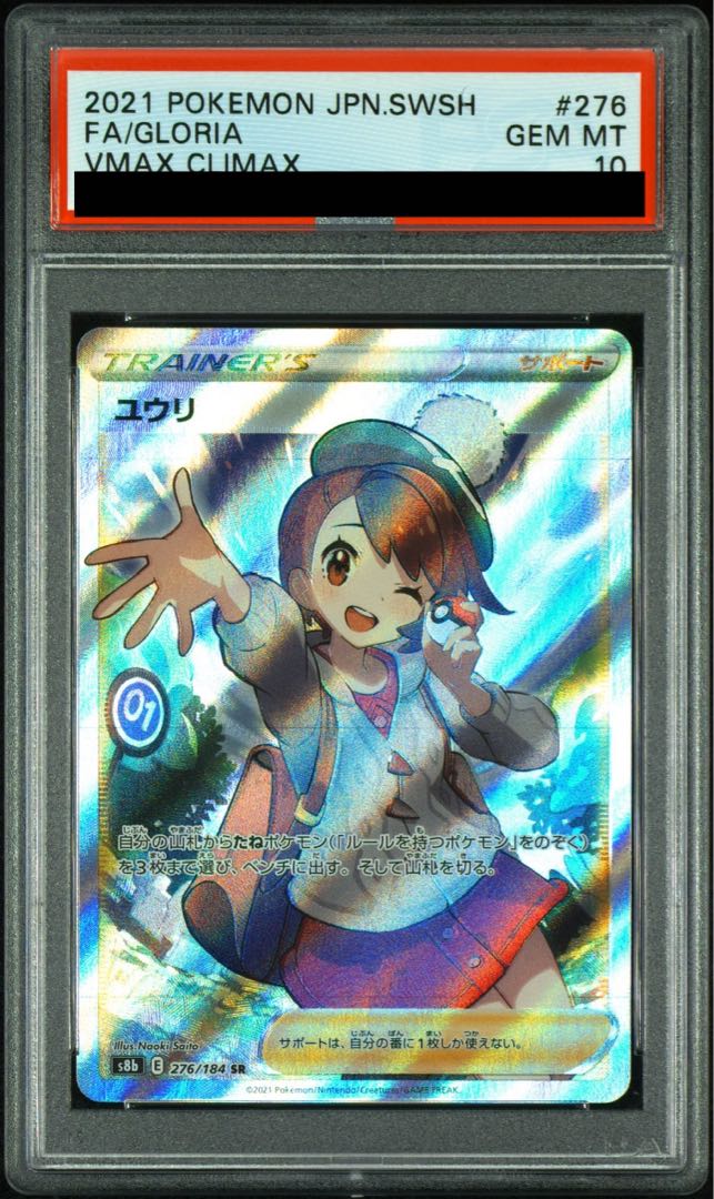 PSA10】24連番 学マス R・U星1フルコンプ まくり PSA10】24連番 学マス R・U星1フルコンプ まくり