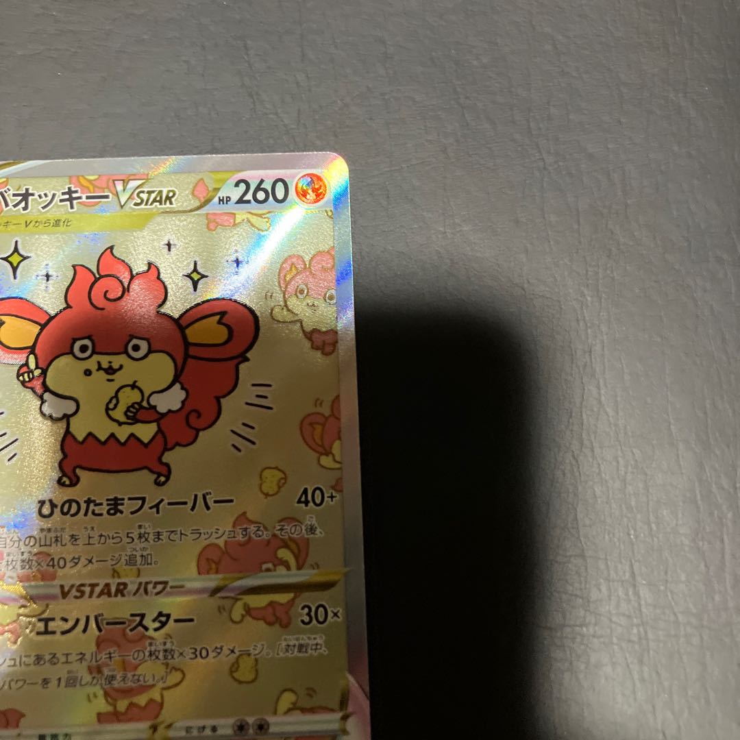 【状態】B ポケカ　バオッキーvsatar 1枚