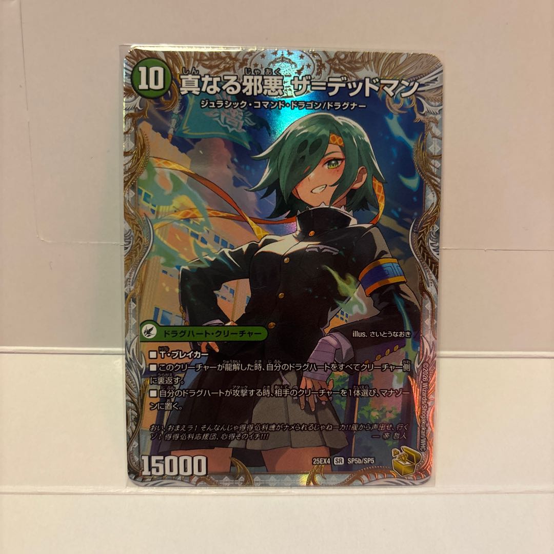 邪帝斧 デッドアックス｜真なる邪悪 ザ＝デッドマン(金トレジャー) SR SP5a/SP5｜SP5b/SP5 1枚