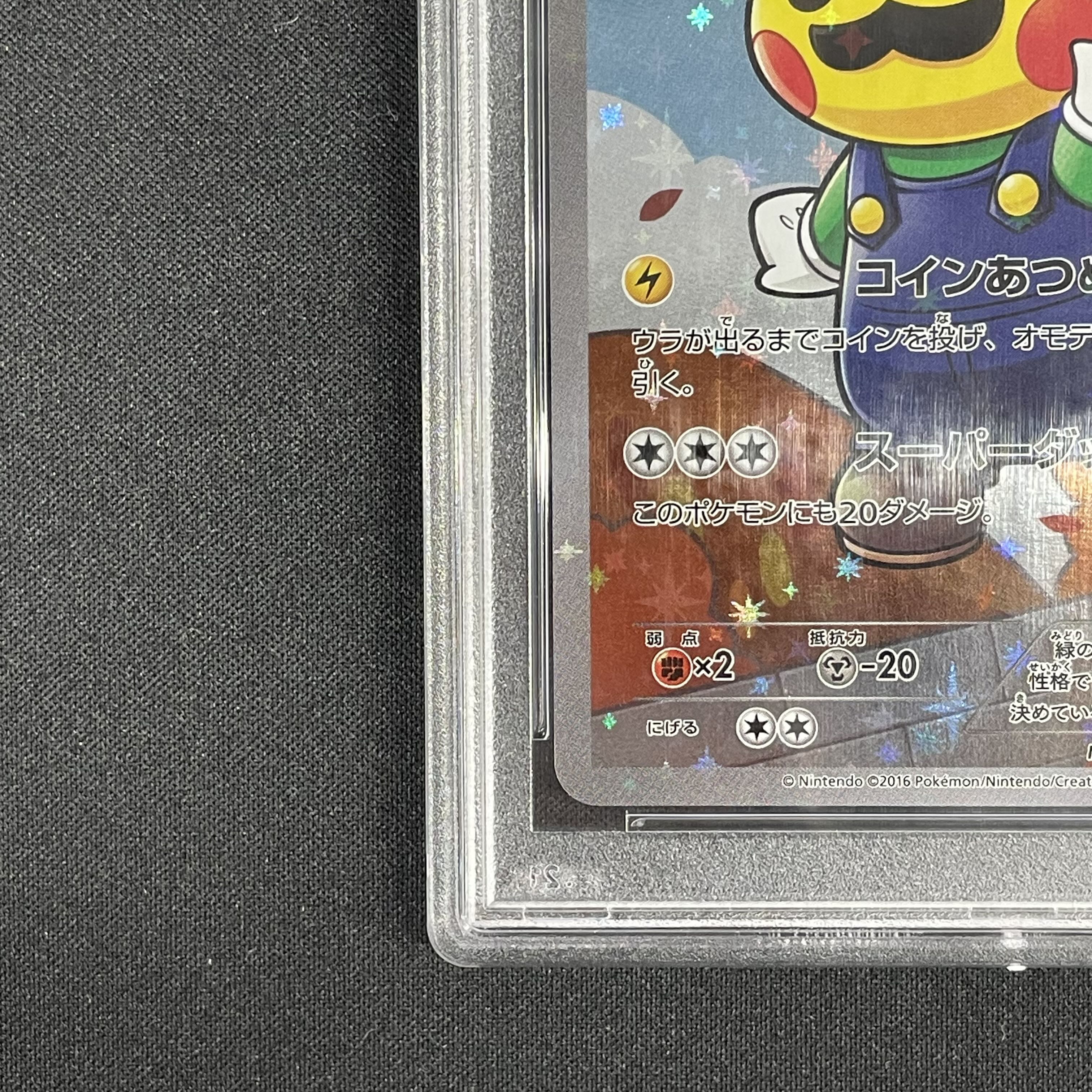 【PSA10】ルイージピカチュウ PROMO 296/XY-P
