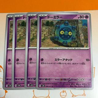 ドーミラー C 028/071