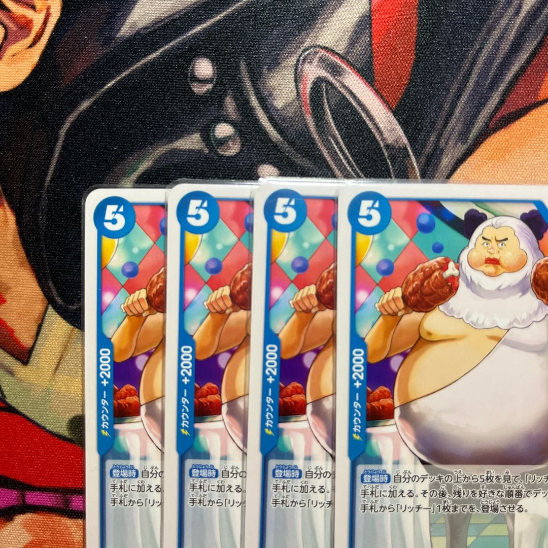 4枚セット モージ UC OP09-053 1枚