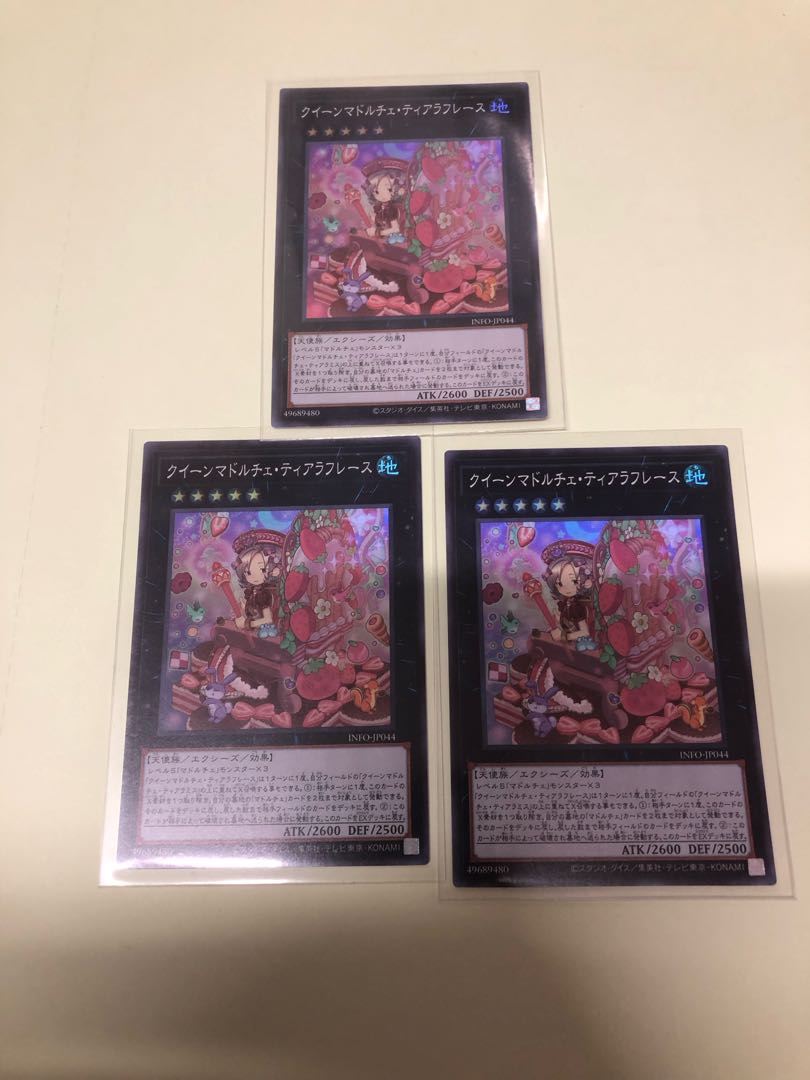 クイーンマドルチェ・ティアラフレース スーパーレア INFO-JP044