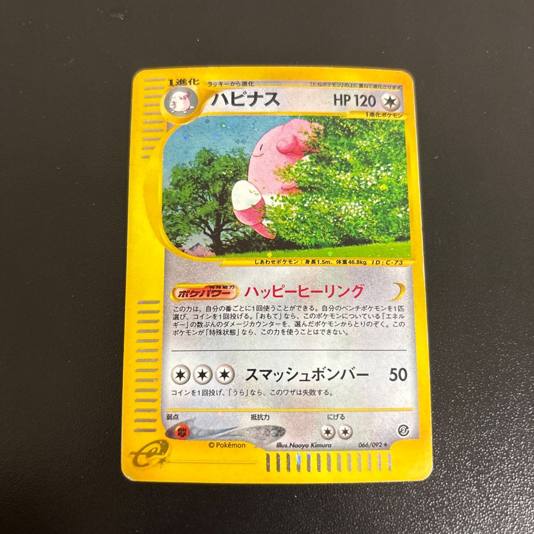 Blissey Kira Unlimi Card e ★ 066/092 1枚