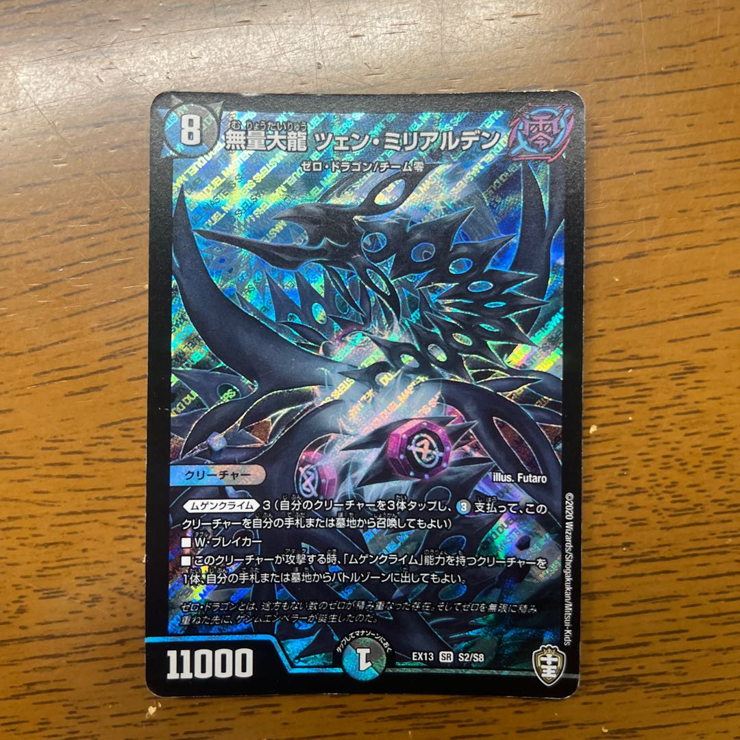 Special price with scratches 無量大龍 ツェン・ミリアルデン SR S2/S8 1枚