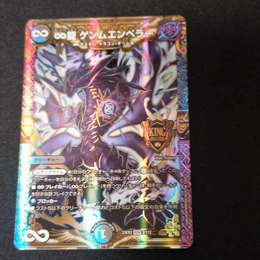 ∞Eternal Dragon Gemm Emperor KGM 1枚