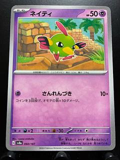 Rakurakudo] Pocketka Natu