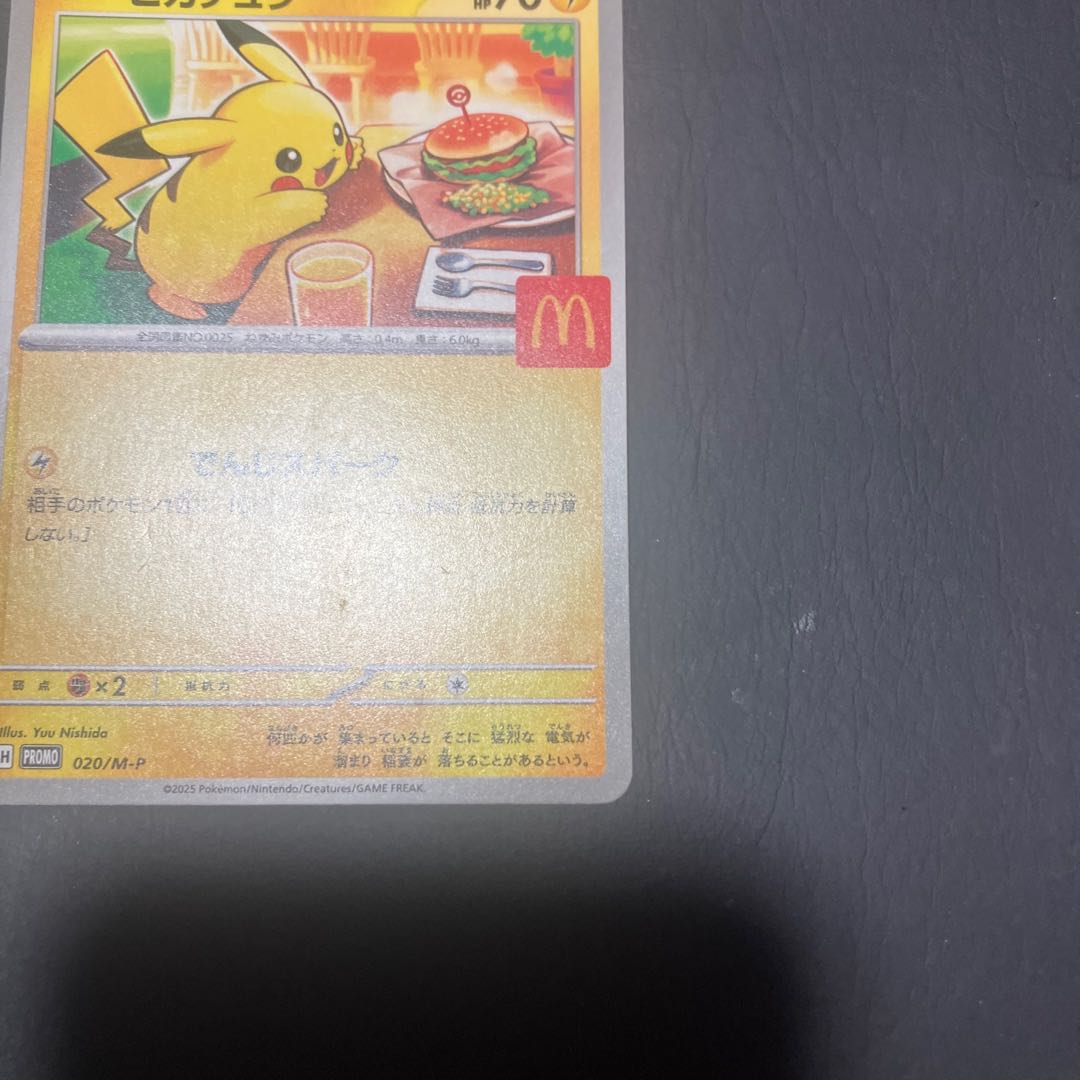 Condition: B Pokéka Pikachu McDonald's Promo 1枚