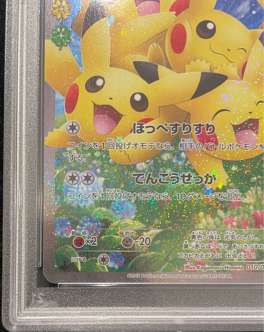 【PSA10】ピカチュウ RR 010/032 1枚